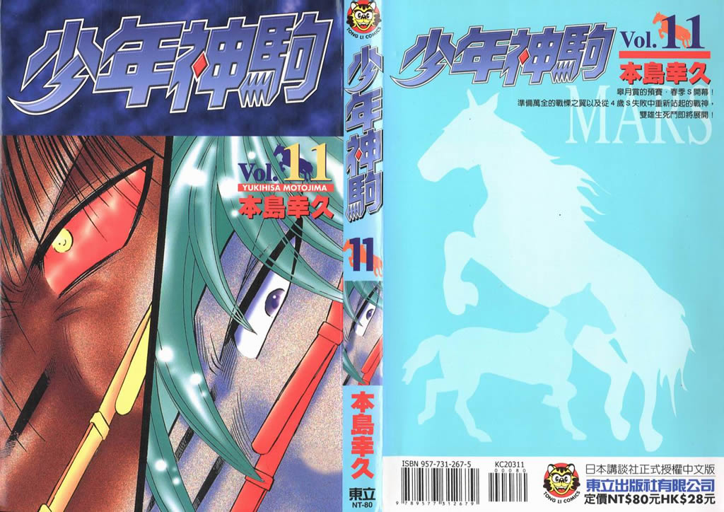 少年神驹韩漫全集-VOL11无删减无遮挡章节图片 
