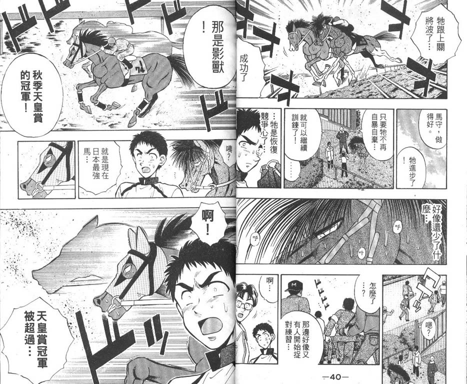 少年神驹韩漫全集-VOL11无删减无遮挡章节图片 