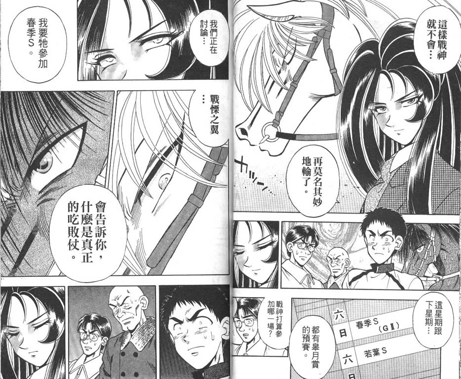 少年神驹韩漫全集-VOL11无删减无遮挡章节图片 