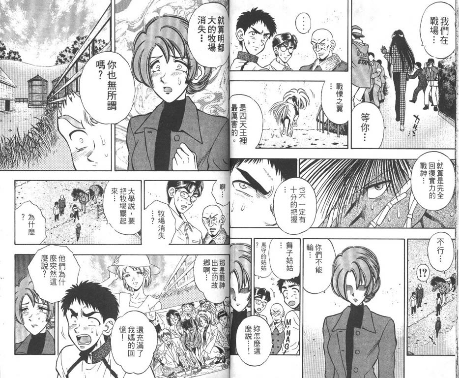 少年神驹韩漫全集-VOL11无删减无遮挡章节图片 