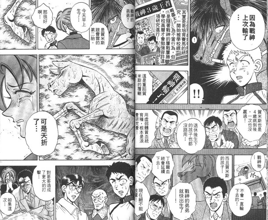 少年神驹韩漫全集-VOL11无删减无遮挡章节图片 