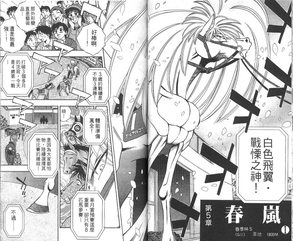 少年神驹韩漫全集-VOL11无删减无遮挡章节图片 