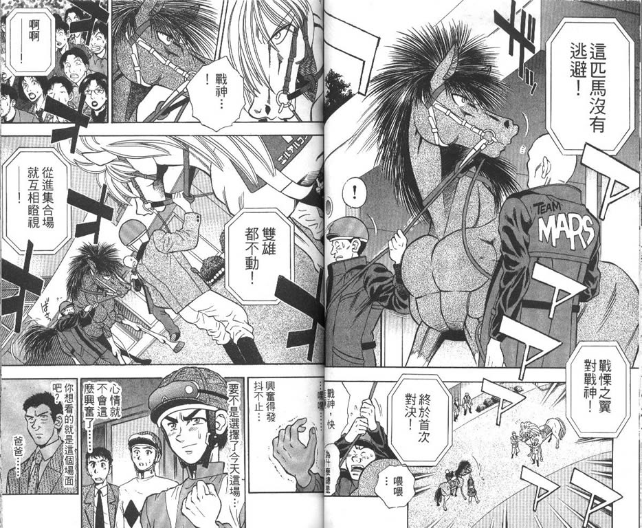 少年神驹韩漫全集-VOL11无删减无遮挡章节图片 