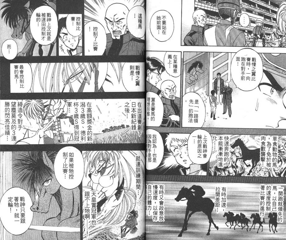 少年神驹韩漫全集-VOL11无删减无遮挡章节图片 