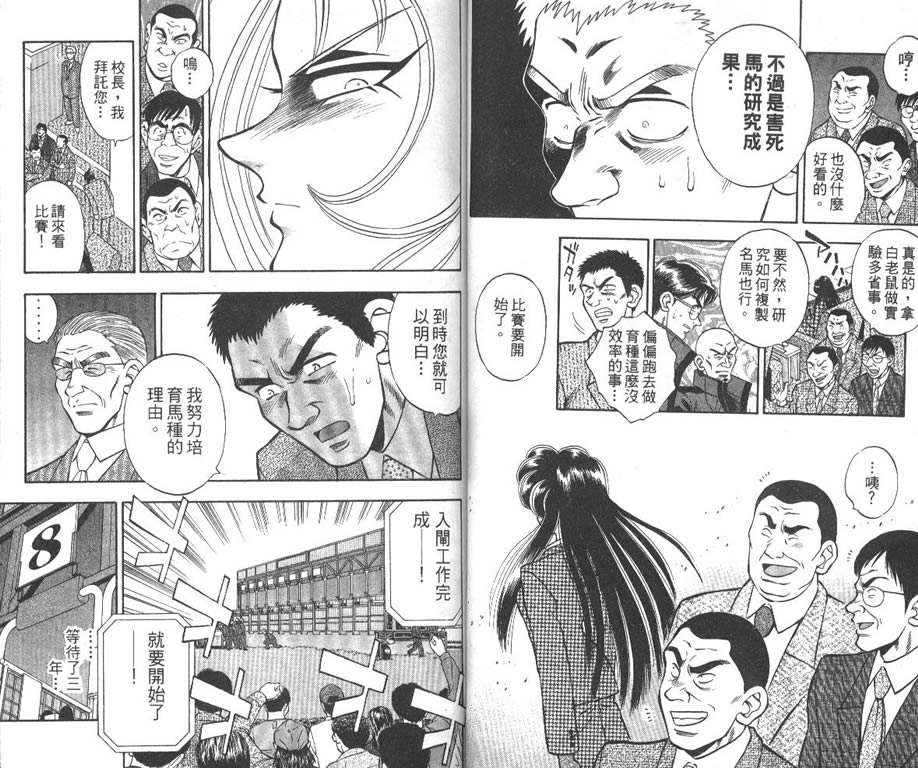 少年神驹韩漫全集-VOL11无删减无遮挡章节图片 