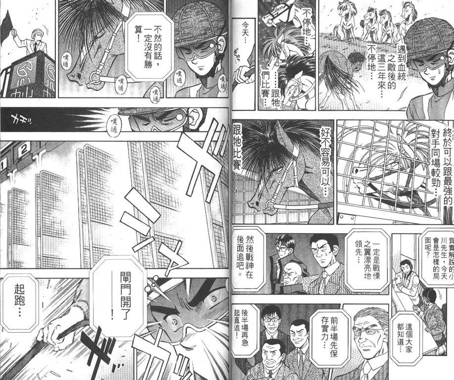 少年神驹韩漫全集-VOL11无删减无遮挡章节图片 