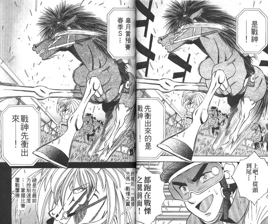 少年神驹韩漫全集-VOL11无删减无遮挡章节图片 
