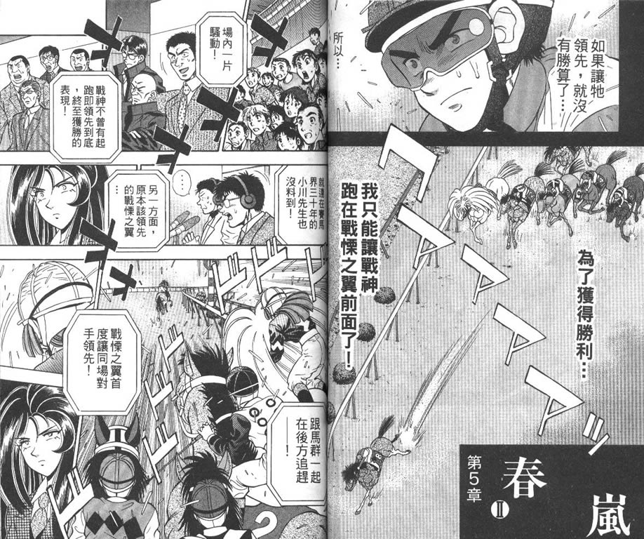 少年神驹韩漫全集-VOL11无删减无遮挡章节图片 