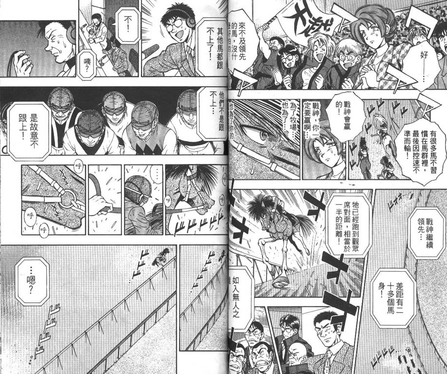 少年神驹韩漫全集-VOL11无删减无遮挡章节图片 