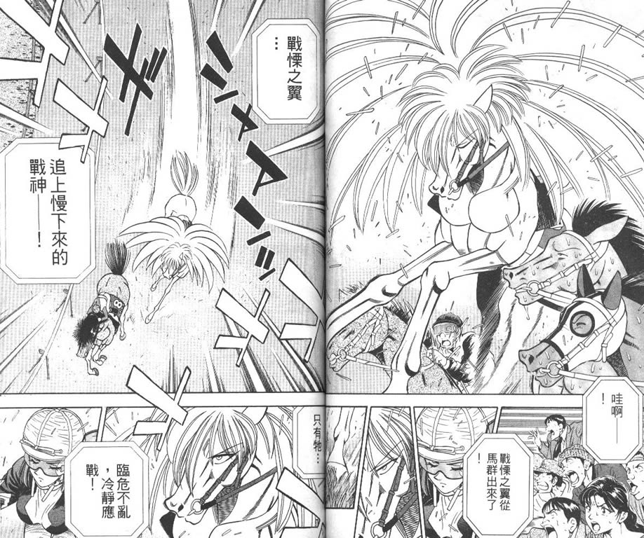 少年神驹韩漫全集-VOL11无删减无遮挡章节图片 