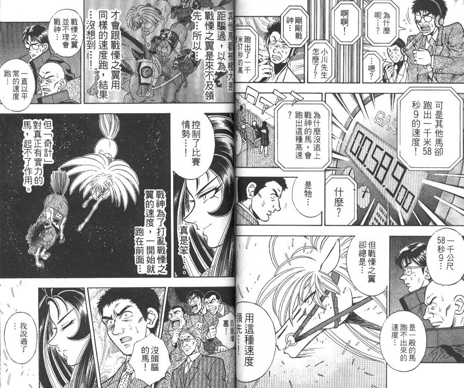 少年神驹韩漫全集-VOL11无删减无遮挡章节图片 