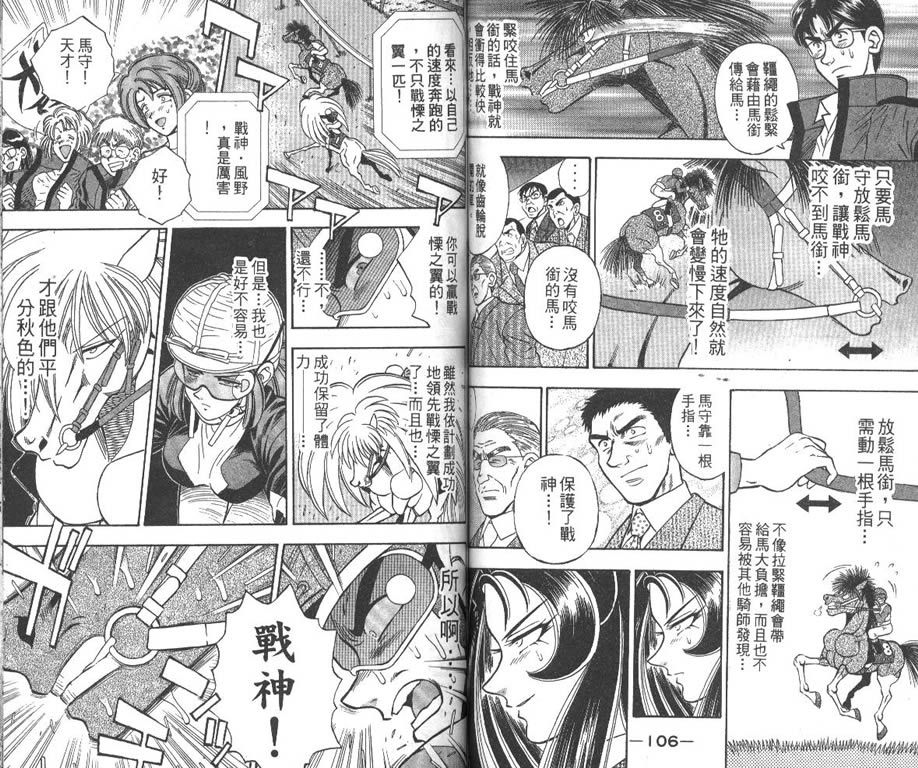 少年神驹韩漫全集-VOL11无删减无遮挡章节图片 