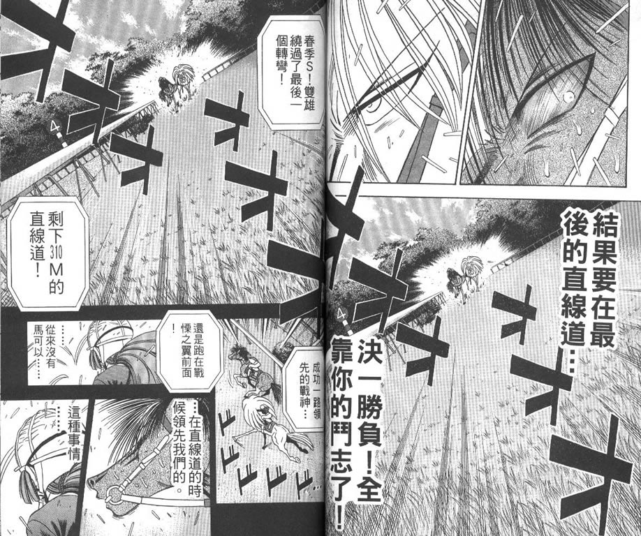 少年神驹韩漫全集-VOL11无删减无遮挡章节图片 