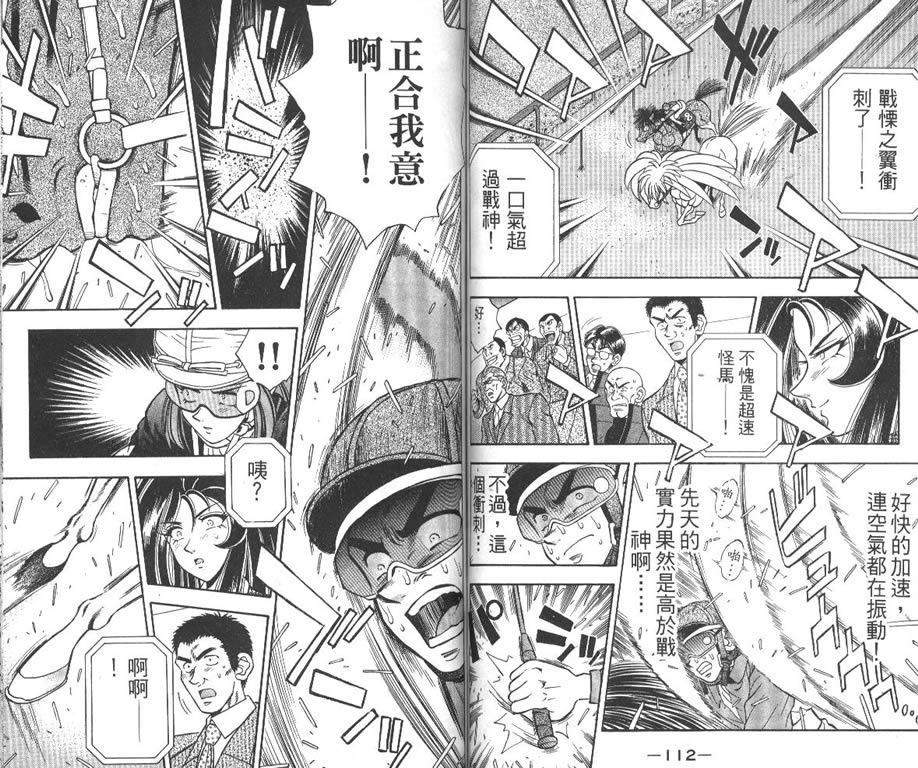 少年神驹韩漫全集-VOL11无删减无遮挡章节图片 