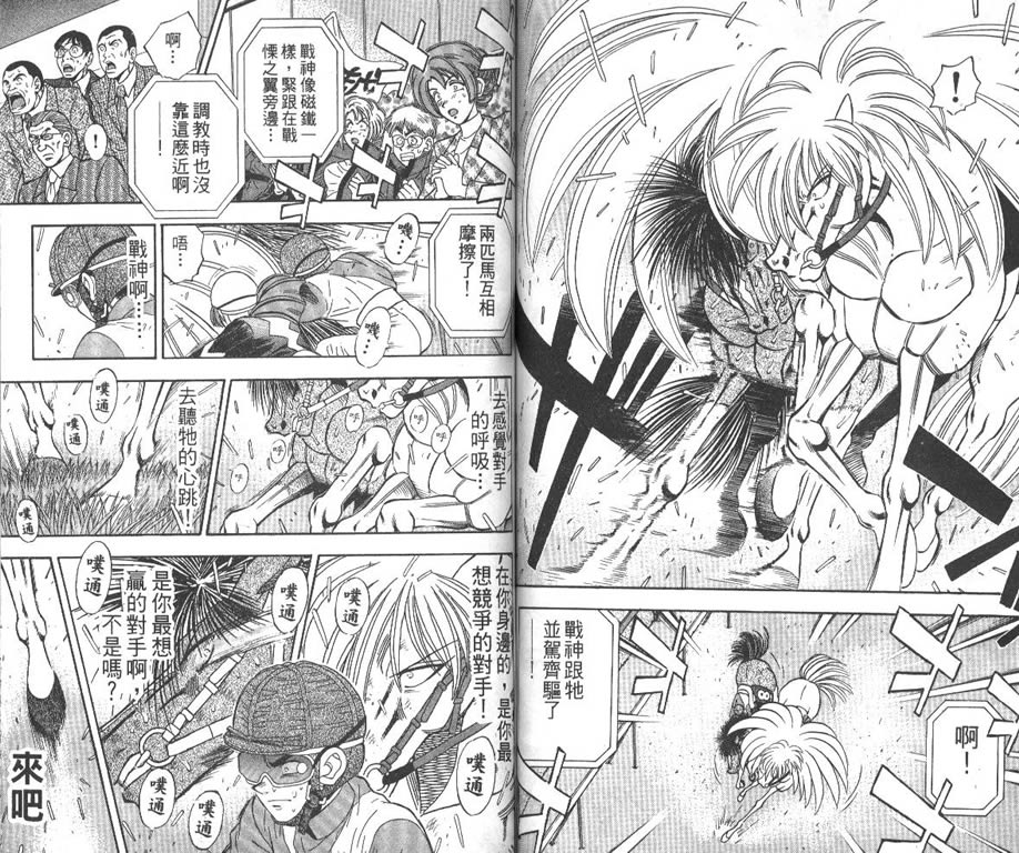 少年神驹韩漫全集-VOL11无删减无遮挡章节图片 