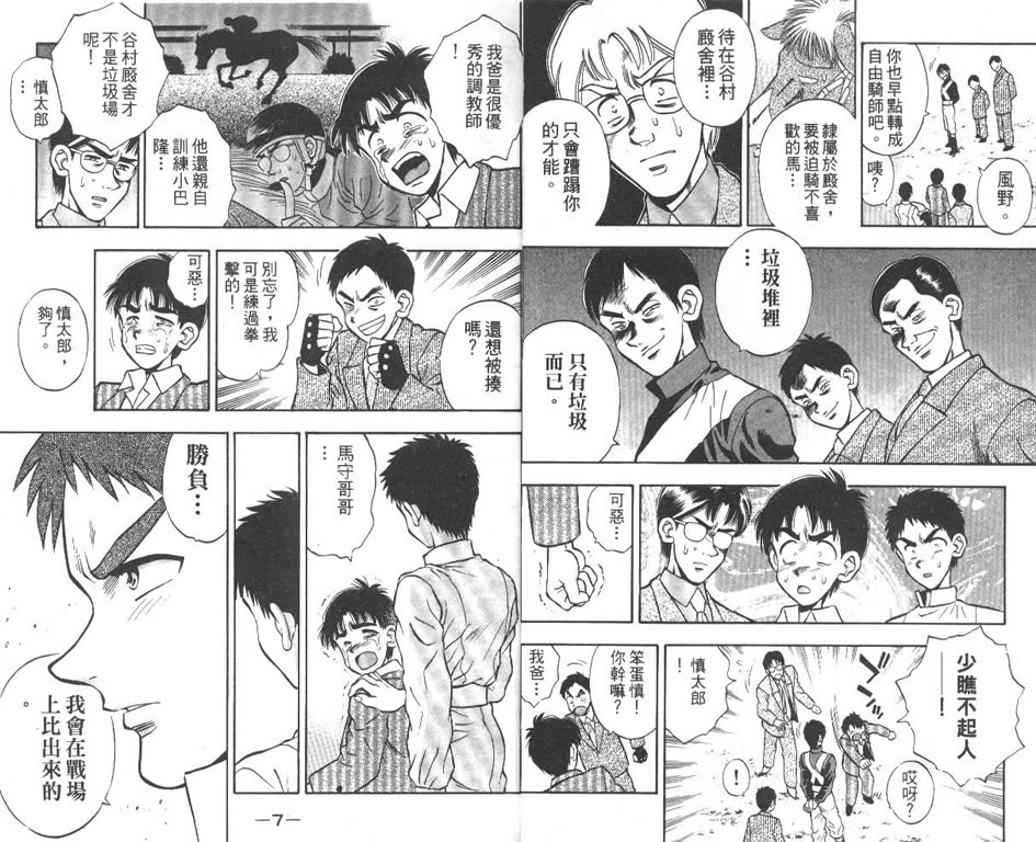 少年神驹韩漫全集-VOL11无删减无遮挡章节图片 