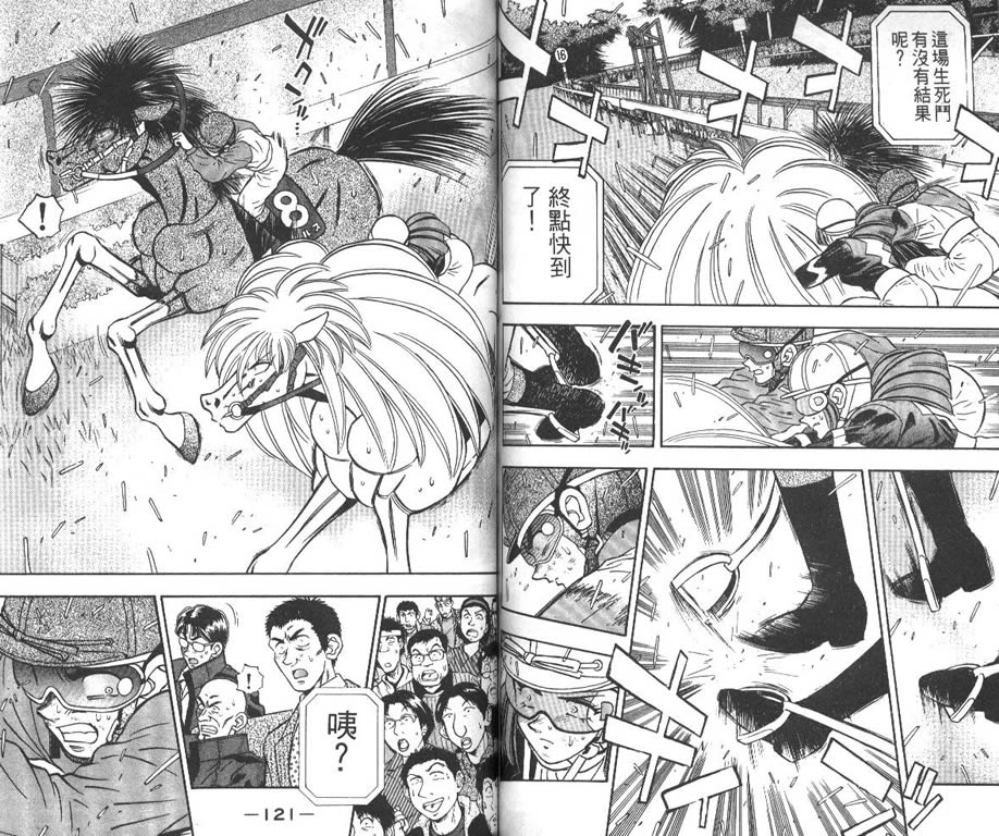 少年神驹韩漫全集-VOL11无删减无遮挡章节图片 