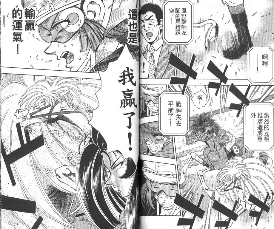 少年神驹韩漫全集-VOL11无删减无遮挡章节图片 
