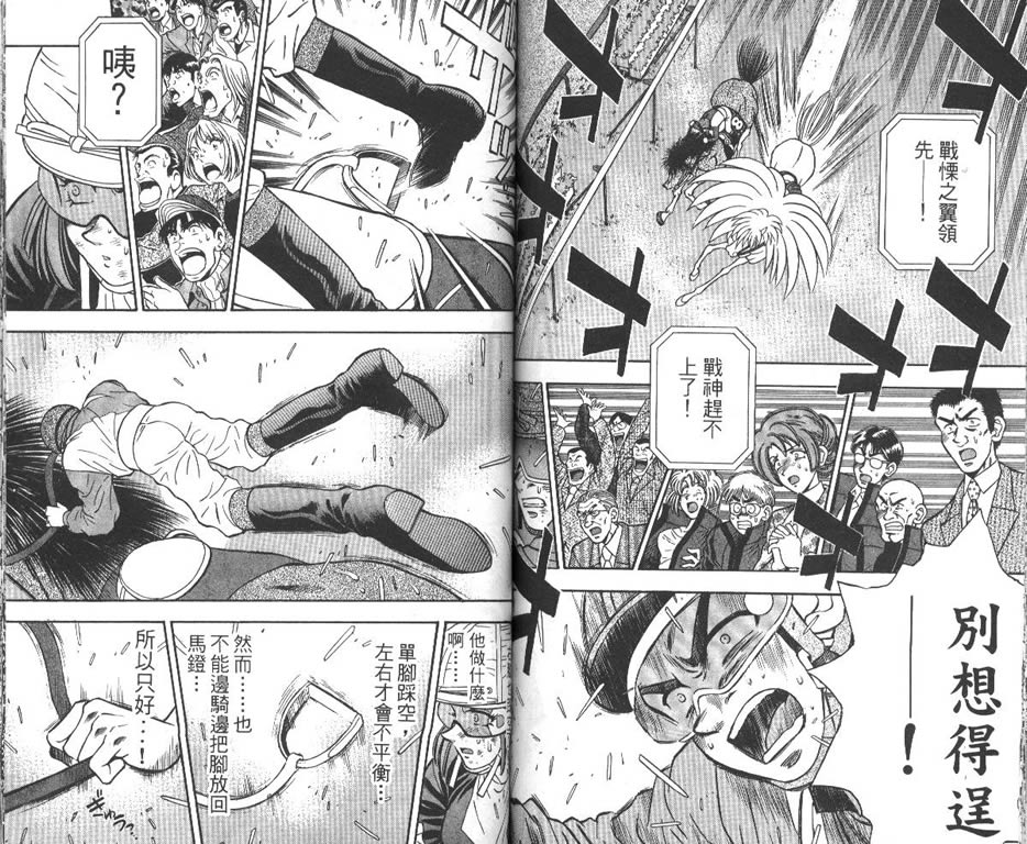 少年神驹韩漫全集-VOL11无删减无遮挡章节图片 