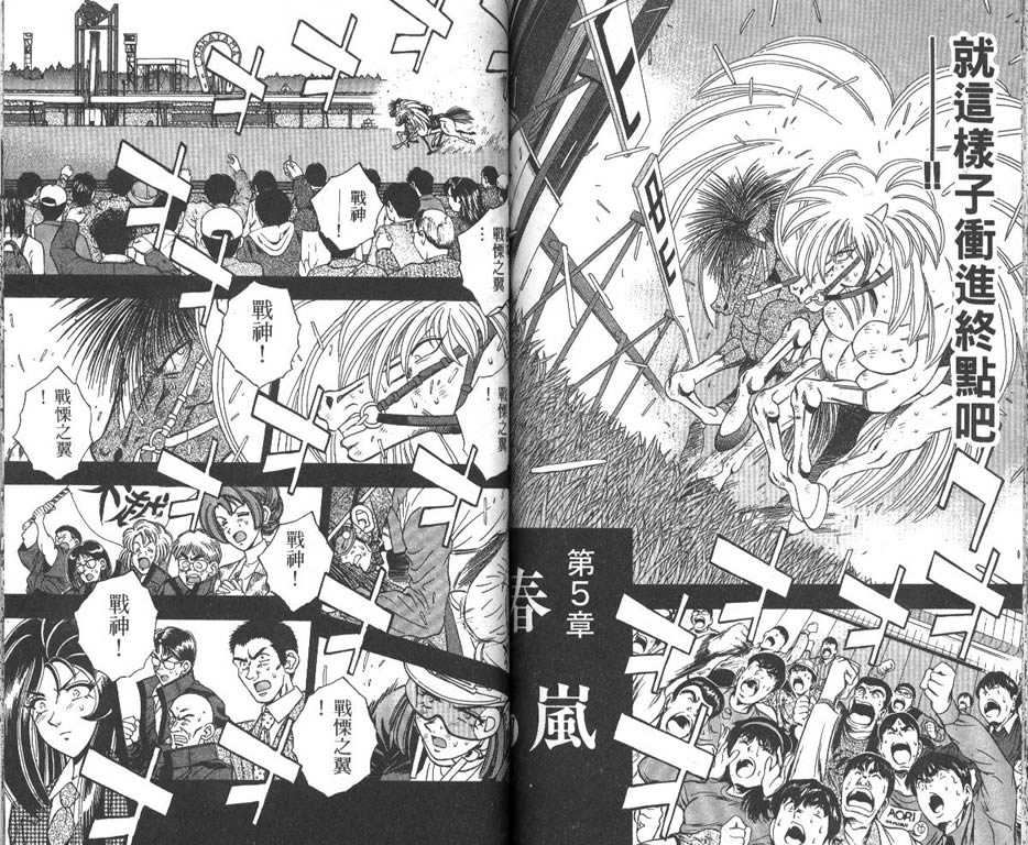 少年神驹韩漫全集-VOL11无删减无遮挡章节图片 