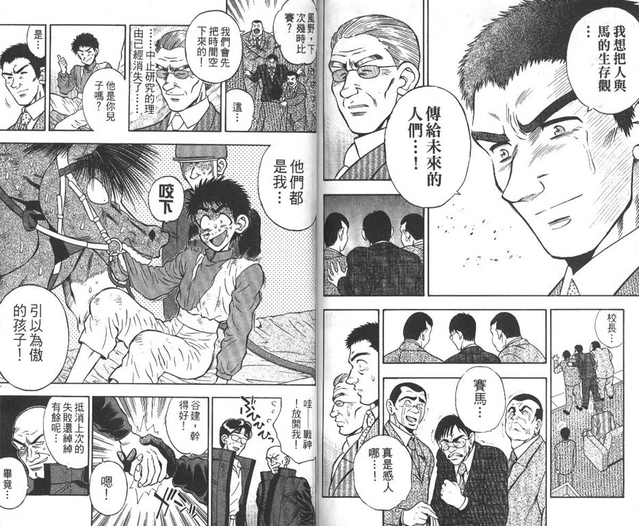 少年神驹韩漫全集-VOL11无删减无遮挡章节图片 