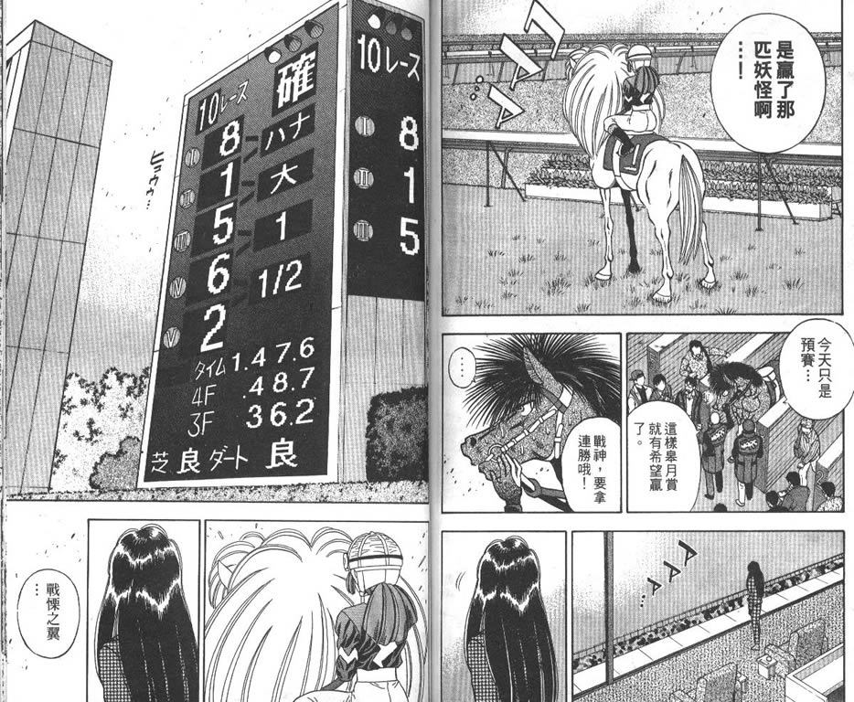 少年神驹韩漫全集-VOL11无删减无遮挡章节图片 