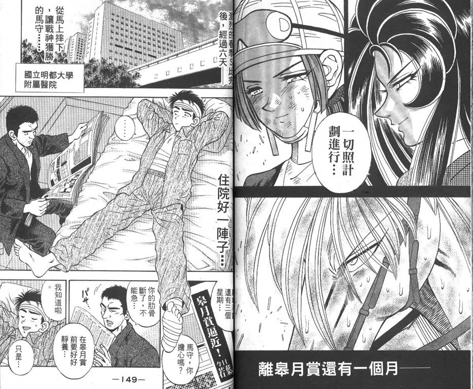 少年神驹韩漫全集-VOL11无删减无遮挡章节图片 