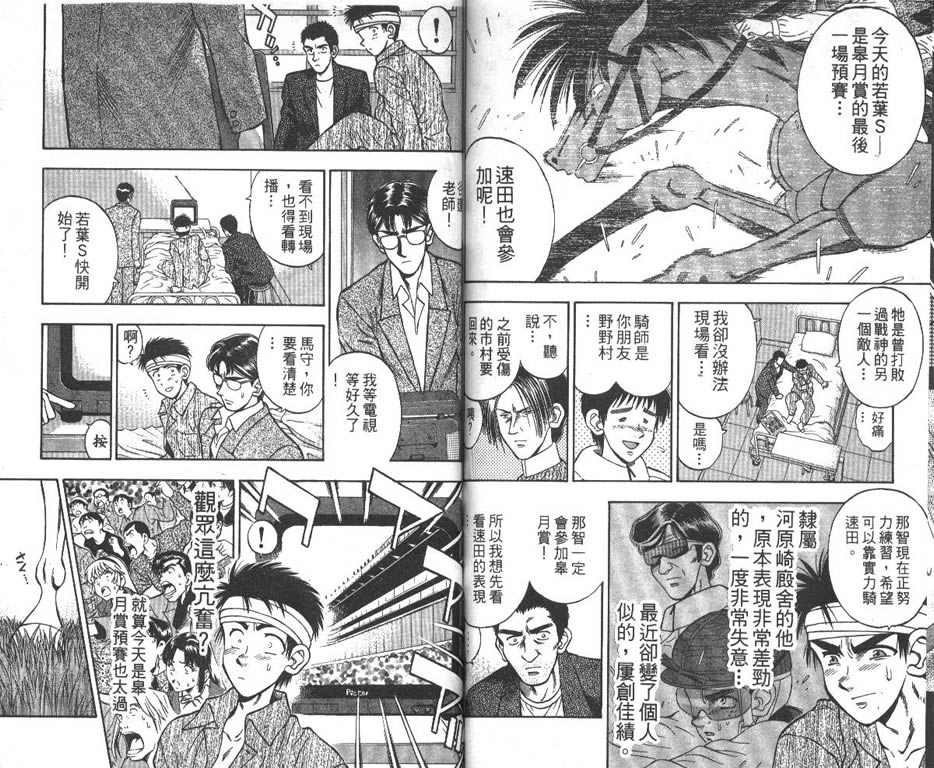 少年神驹韩漫全集-VOL11无删减无遮挡章节图片 