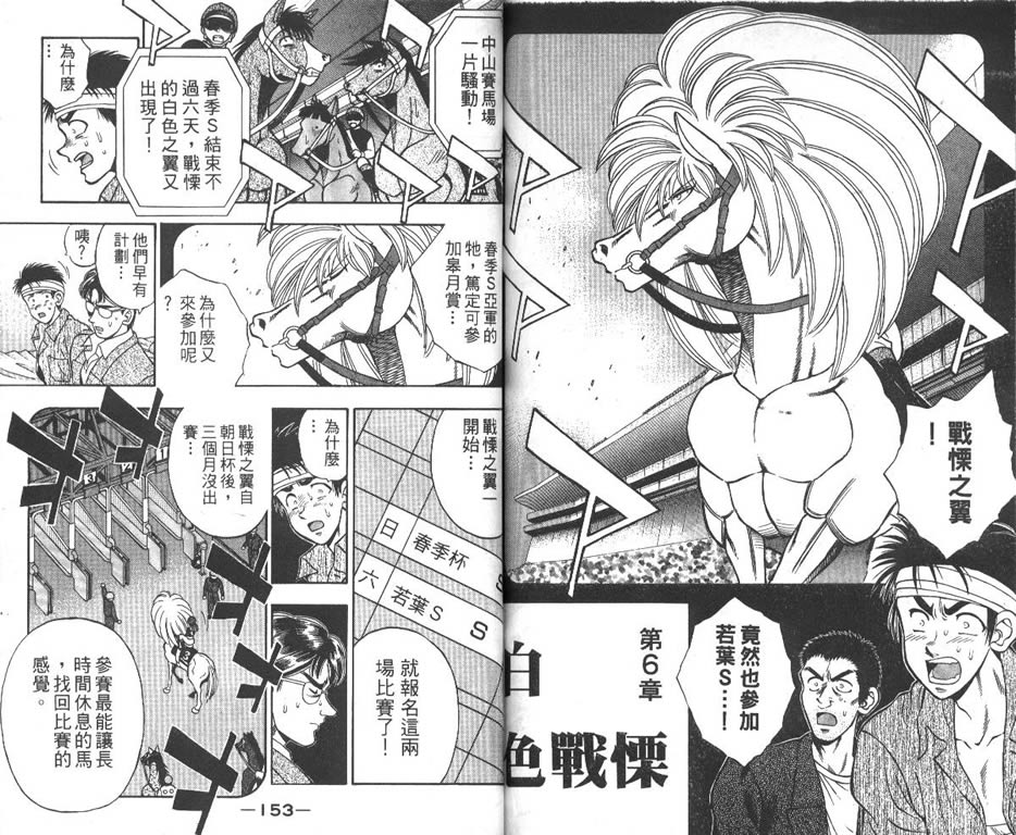 少年神驹韩漫全集-VOL11无删减无遮挡章节图片 