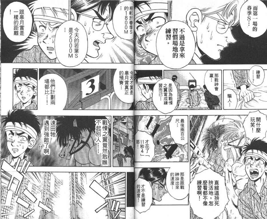 少年神驹韩漫全集-VOL11无删减无遮挡章节图片 