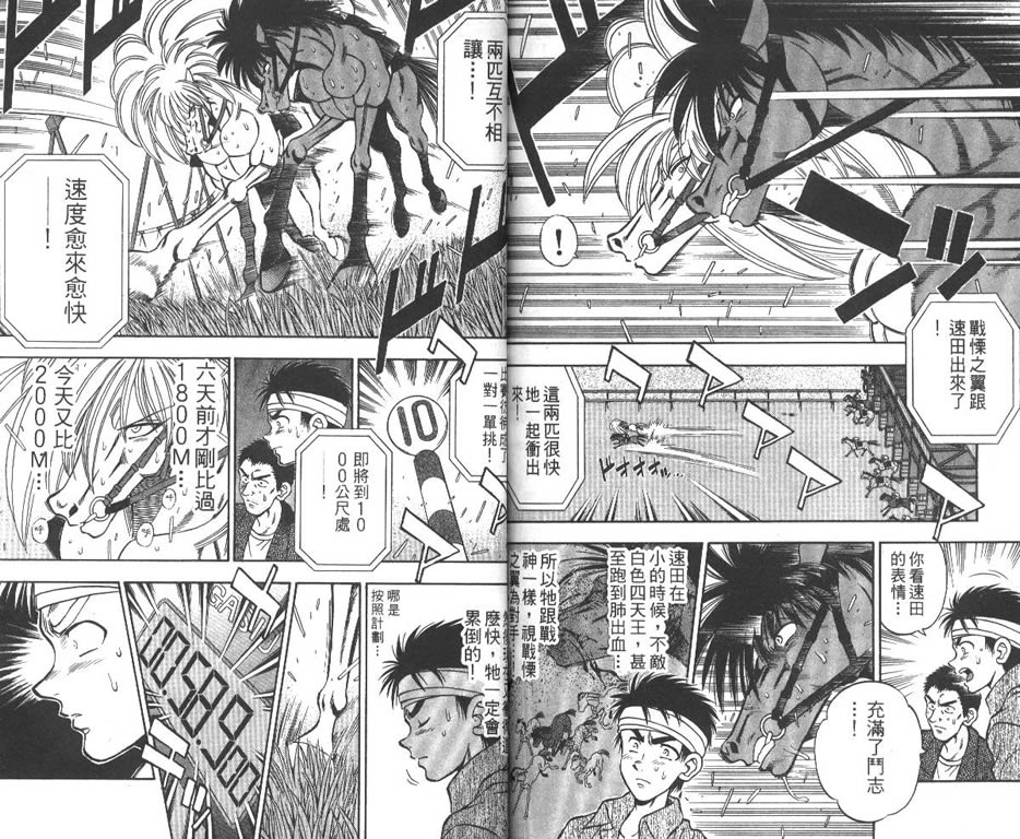少年神驹韩漫全集-VOL11无删减无遮挡章节图片 