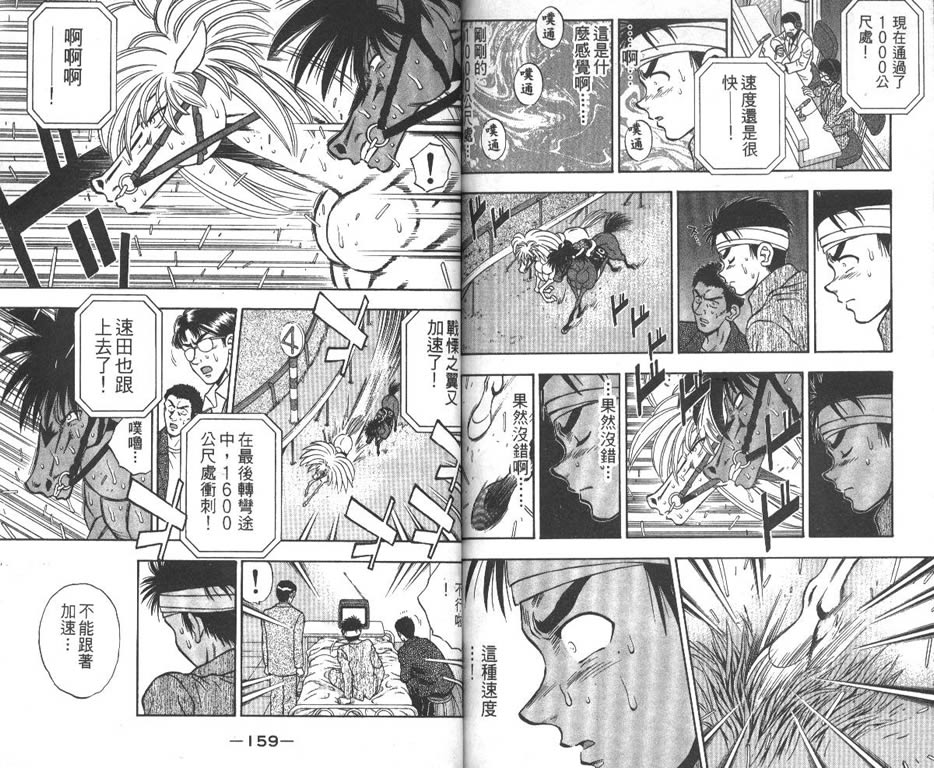 少年神驹韩漫全集-VOL11无删减无遮挡章节图片 