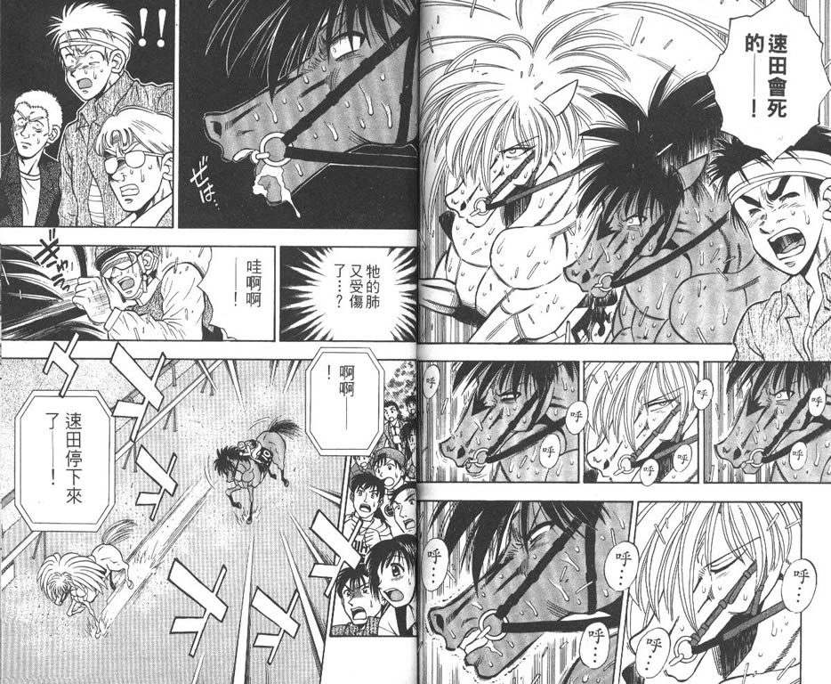 少年神驹韩漫全集-VOL11无删减无遮挡章节图片 