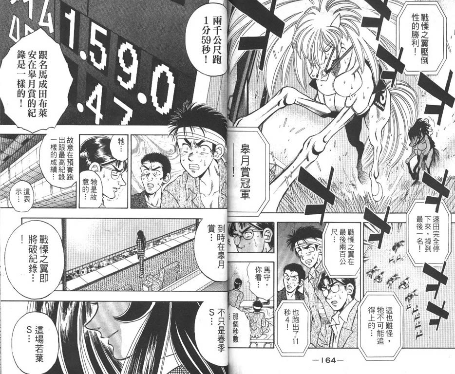 少年神驹韩漫全集-VOL11无删减无遮挡章节图片 