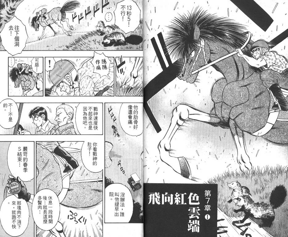 少年神驹韩漫全集-VOL11无删减无遮挡章节图片 