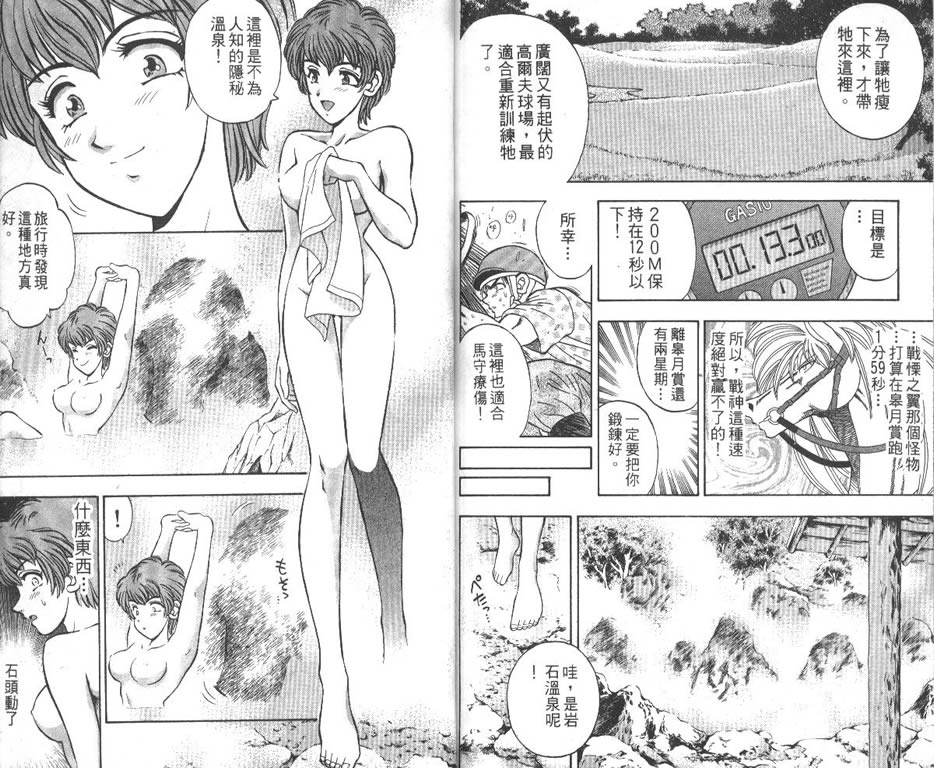 少年神驹韩漫全集-VOL11无删减无遮挡章节图片 