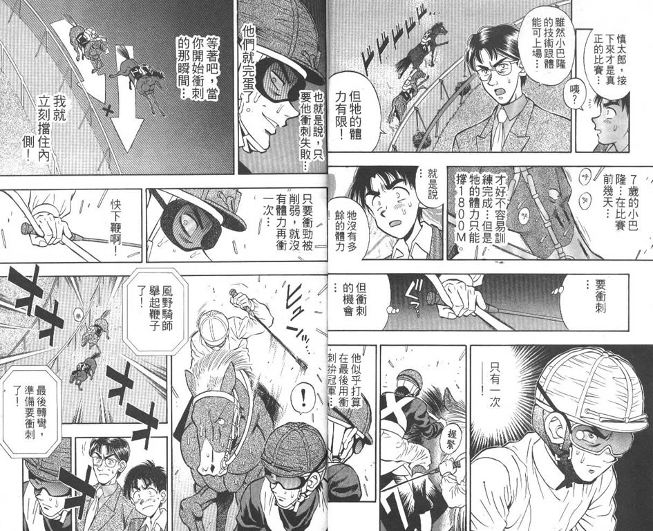 少年神驹韩漫全集-VOL11无删减无遮挡章节图片 