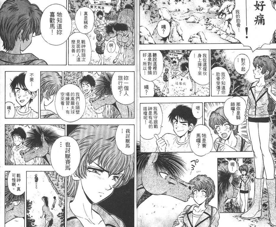 少年神驹韩漫全集-VOL11无删减无遮挡章节图片 