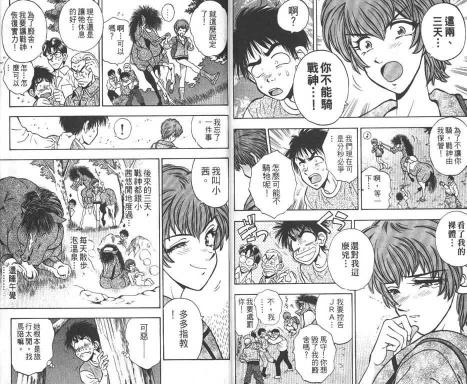 少年神驹韩漫全集-VOL11无删减无遮挡章节图片 