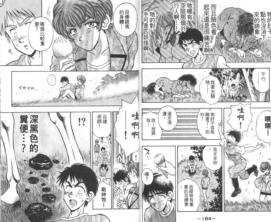 少年神驹韩漫全集-VOL11无删减无遮挡章节图片 