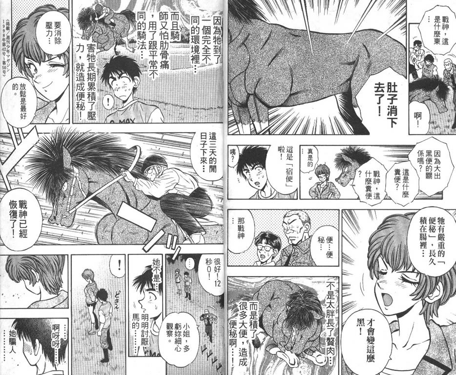 少年神驹韩漫全集-VOL11无删减无遮挡章节图片 