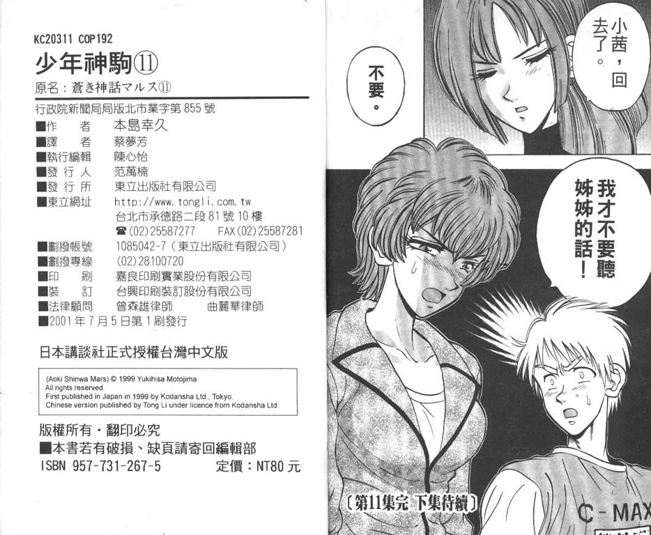 少年神驹韩漫全集-VOL11无删减无遮挡章节图片 