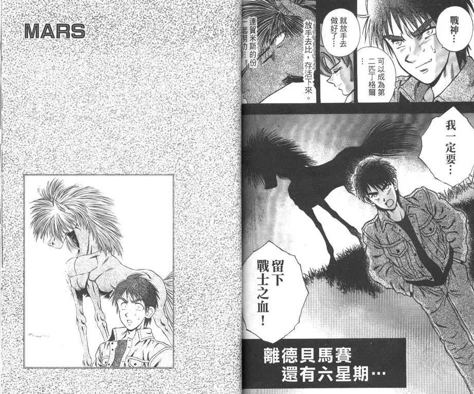 少年神驹韩漫全集-VOL12无删减无遮挡章节图片 