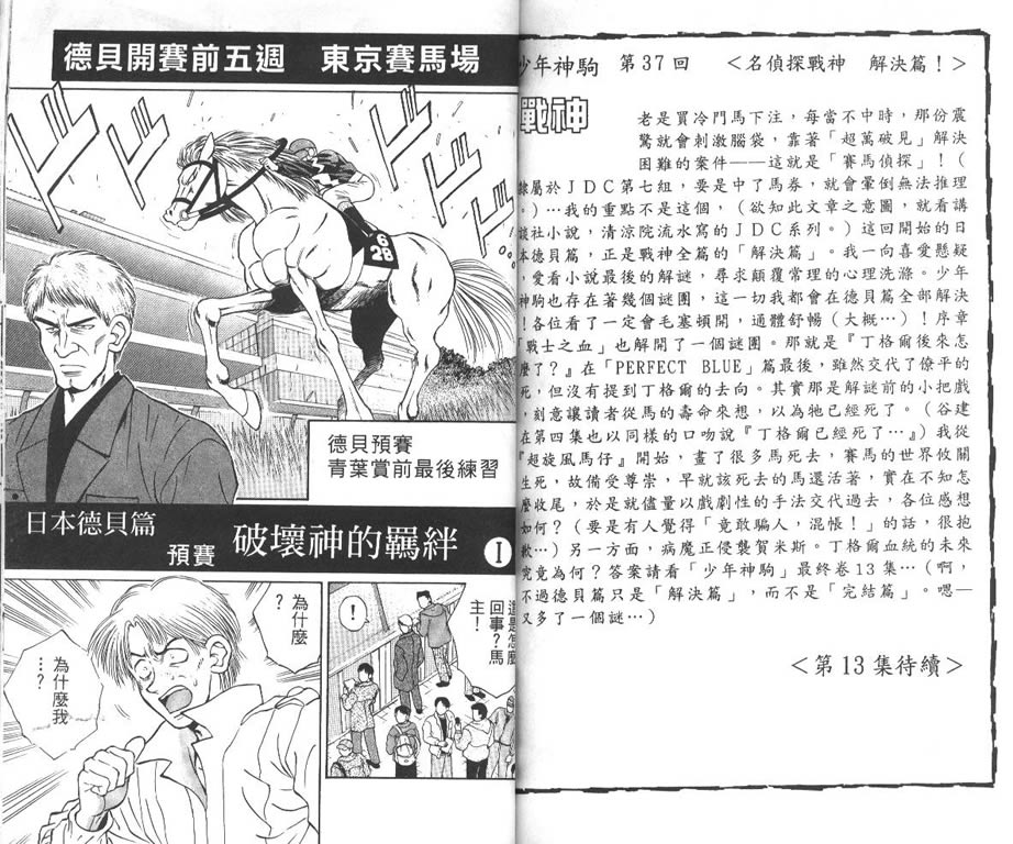 少年神驹韩漫全集-VOL12无删减无遮挡章节图片 