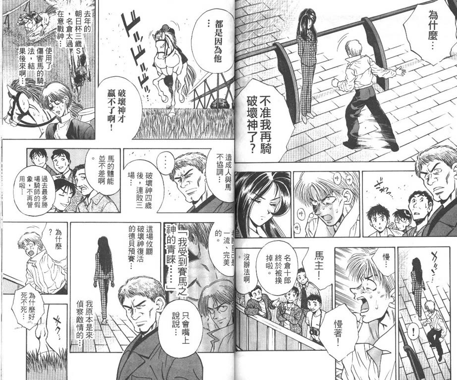 少年神驹韩漫全集-VOL12无删减无遮挡章节图片 
