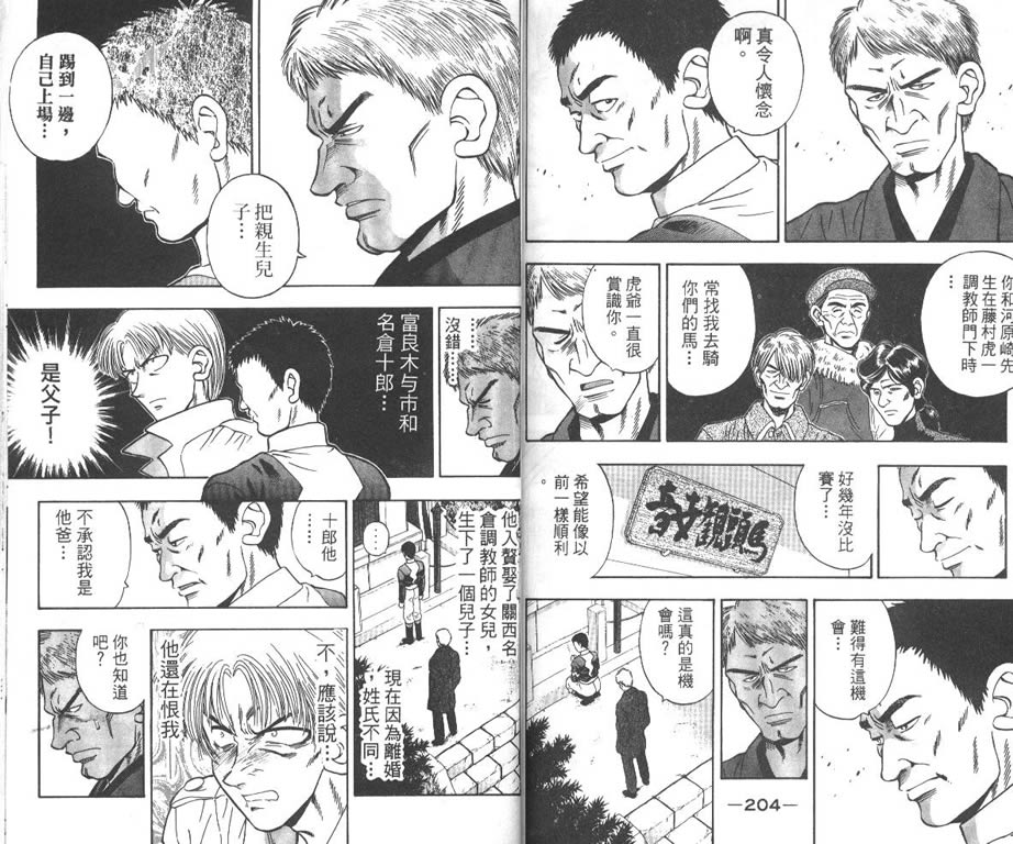 少年神驹韩漫全集-VOL12无删减无遮挡章节图片 