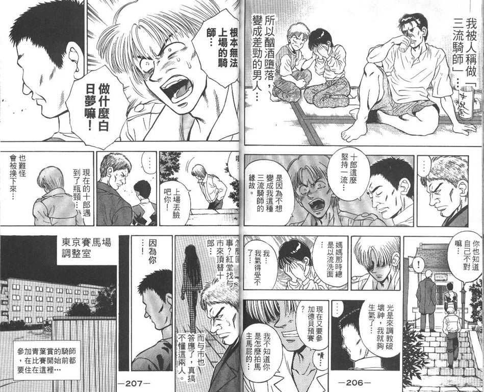 少年神驹韩漫全集-VOL12无删减无遮挡章节图片 