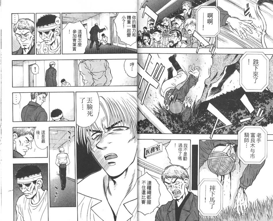 少年神驹韩漫全集-VOL12无删减无遮挡章节图片 