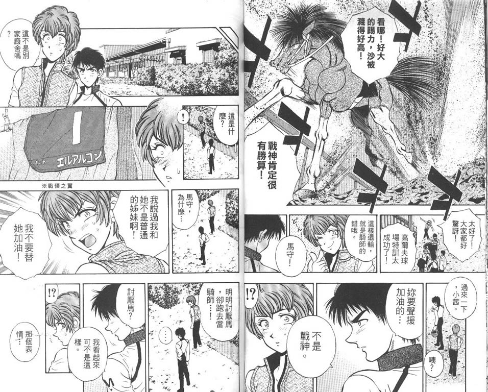 少年神驹韩漫全集-VOL12无删减无遮挡章节图片 