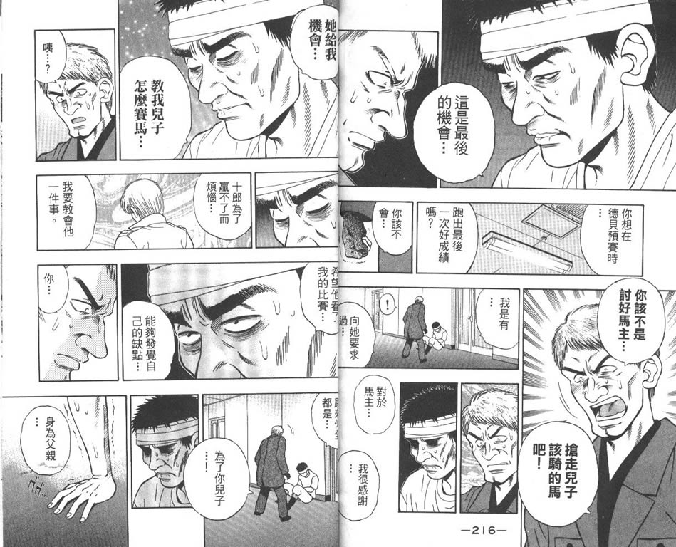少年神驹韩漫全集-VOL12无删减无遮挡章节图片 